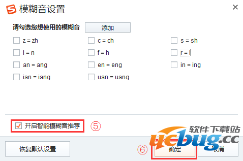 搜狗拼音输入法如何关闭模糊音设置?