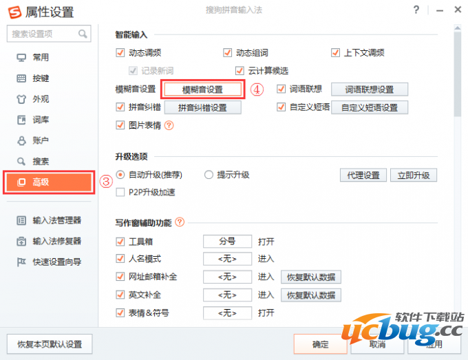 搜狗拼音输入法如何关闭模糊音设置?