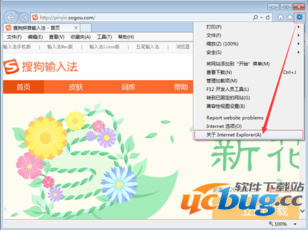 搜狗拼音输入法无法登陆通行证怎么办?