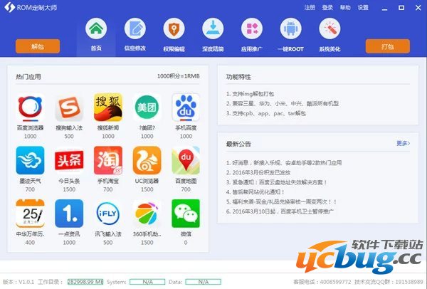 ROM定制大师使用教程图解