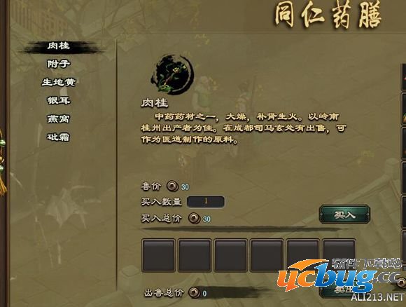 《洛川群侠传》在成都肉桂怎么刷钱？