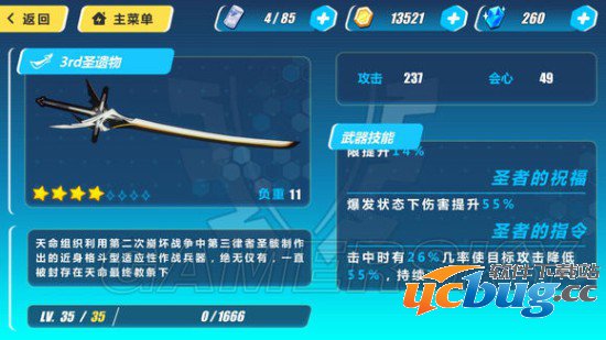 《崩坏3rd》圣遗物属性及技能介绍
