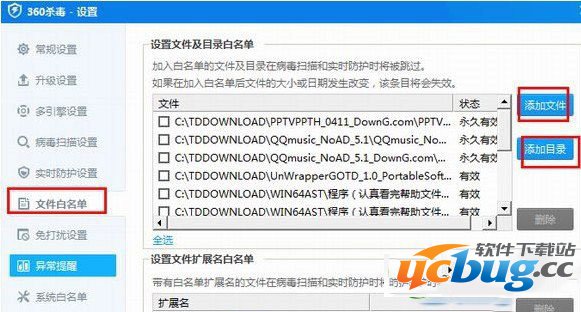 2014516173438.jpg 怎么让360杀毒软件将文件设置为信任?