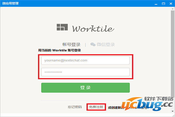 4.png YoMail邮件客户端Worktile如何使用微应用?