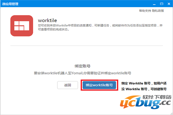 3.png YoMail邮件客户端Worktile如何使用微应用?