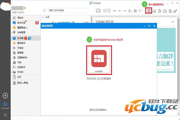 2.jpg YoMail邮件客户端Worktile如何使用微应用?