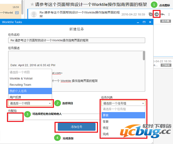 6.png YoMail邮件客户端Worktile如何使用微应用?