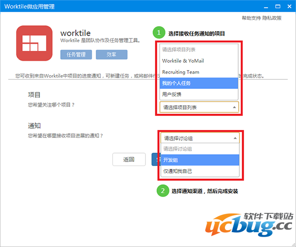 5.png YoMail邮件客户端Worktile如何使用微应用?