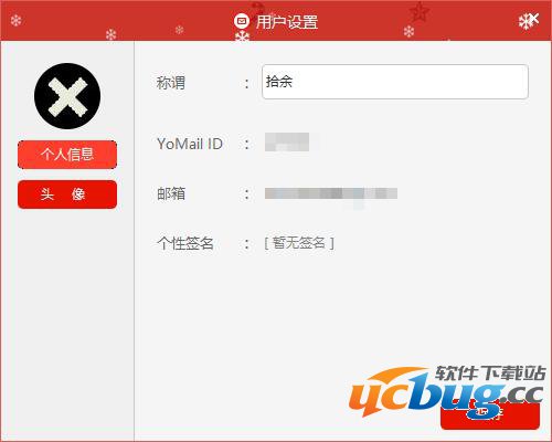 YoMail邮件客户端怎么更改头像及添加签名档?