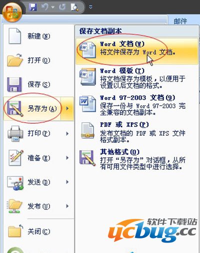 怎么给Word2007文档加密？