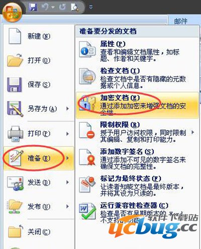 怎么给Word2007文档加密？