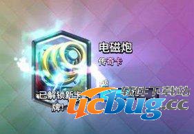 《皇室战争》电磁炮怎么解？