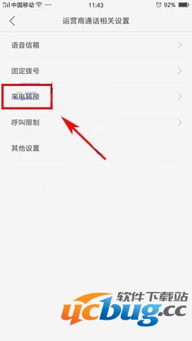 OPPO R9来电转接