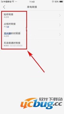 OPPO R9来电转接设置