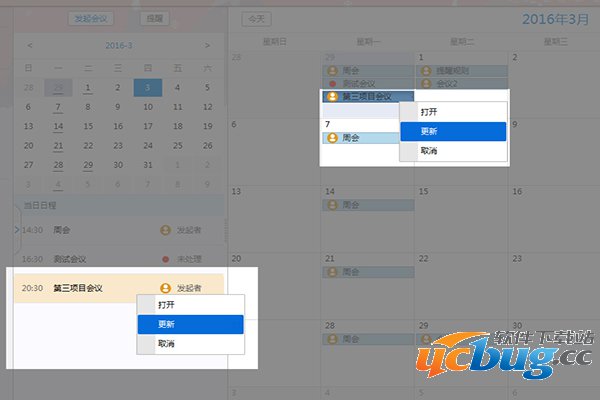 2.jpg YoMail项目会议怎么更新?