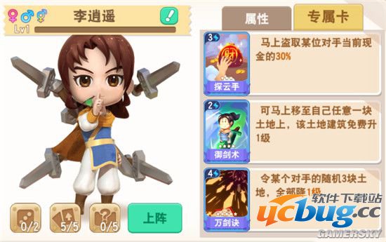 《大富翁9》仙剑角色专属卡牌图文讲解