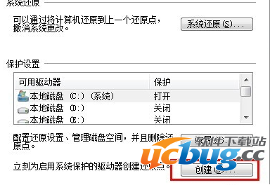 5.png Win7系统在哪创建还原点?