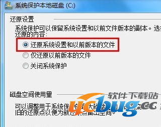 4.png Win7系统在哪创建还原点?
