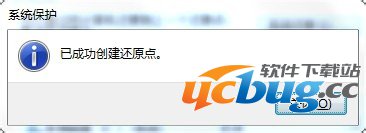 6.jpg Win7系统在哪创建还原点?