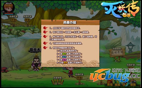 西游灭妖传药园系统
