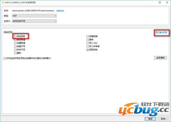 Win10系统怎么获取修改注册表权限？