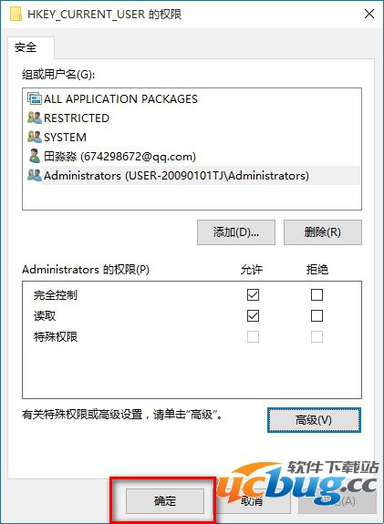 Win10系统怎么获取修改注册表权限？