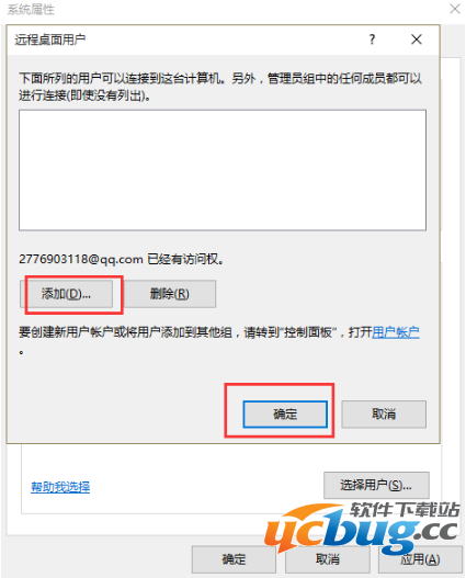 Win10系统远程桌面连接怎么打开?