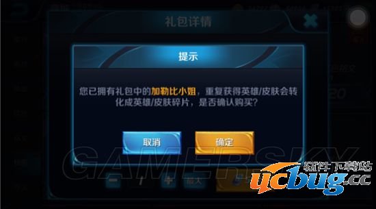 《王者荣耀》加勒比小姐提示已拥有怎么解决？