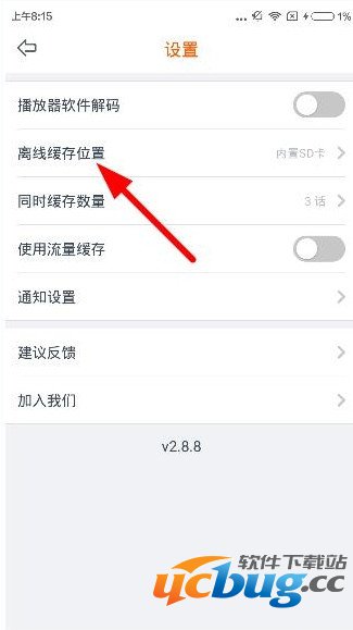 布丁动画APP怎么改变缓存？