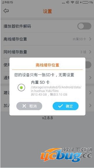 布丁动画APP怎么改变缓存？