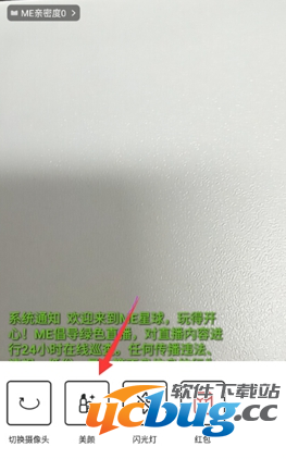 ME直播怎么美颜？ME直播美颜功能怎么使用？