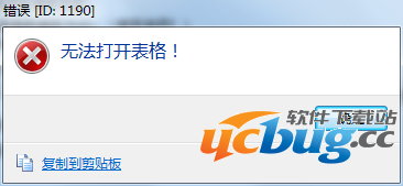 使用NiceLabel出现"错误[ID:1190]"怎么处理？