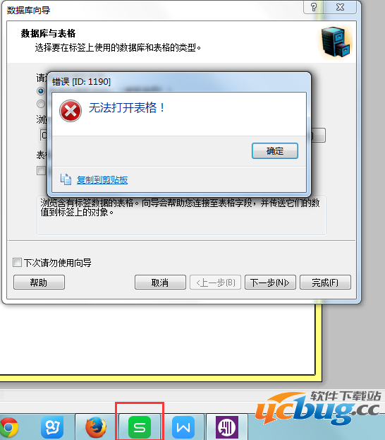 使用NiceLabel出现"错误[ID:1190]"怎么处理？