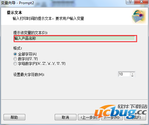 NiceLabel怎么用键盘输入变量的创建及应用
