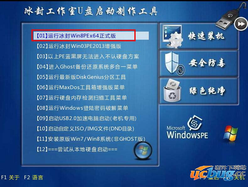 怎么用冰封U盘启动盘制作工具做系统