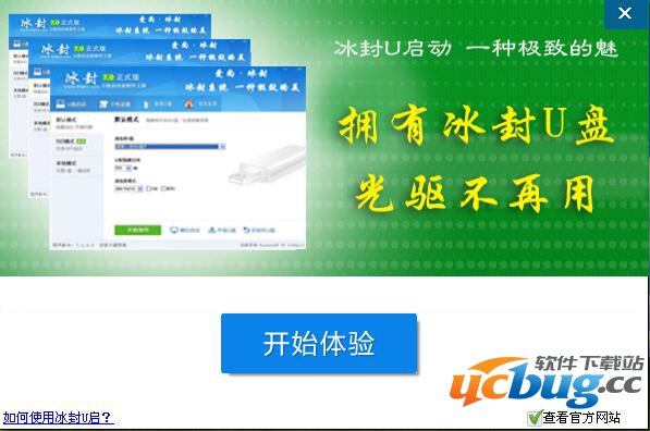 怎么用冰封U盘启动盘制作工具做系统