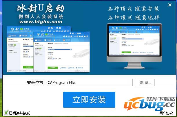 怎么用冰封U盘启动盘制作工具做系统