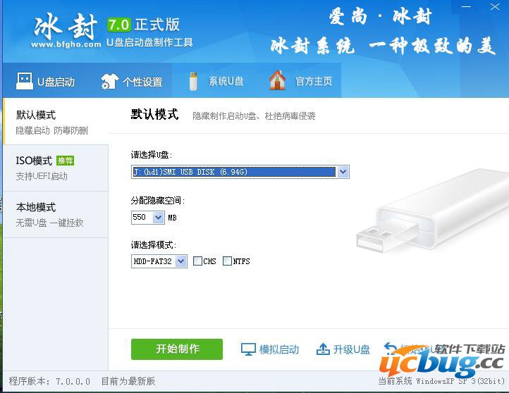 怎么用冰封U盘启动盘制作工具做系统