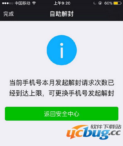 微信当前手机号本月解封请求次数已上限怎么处理？