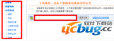 灵格斯词霸怎么添加词典库