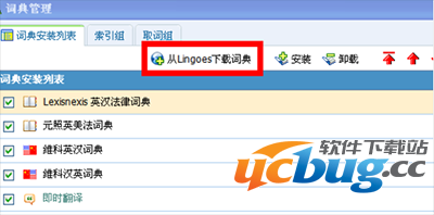 灵格斯词霸怎么添加词典库