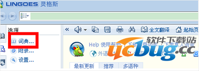 灵格斯词霸怎么添加词典库