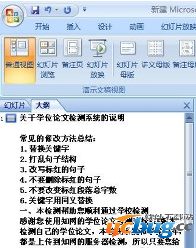 word文档格式怎么转ppt格式文件