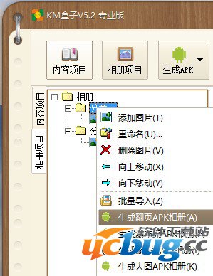 如何使用KM盒子制作生成安卓手机APP