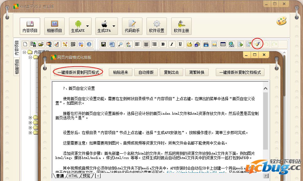 如何使用KM盒子快速排版文章