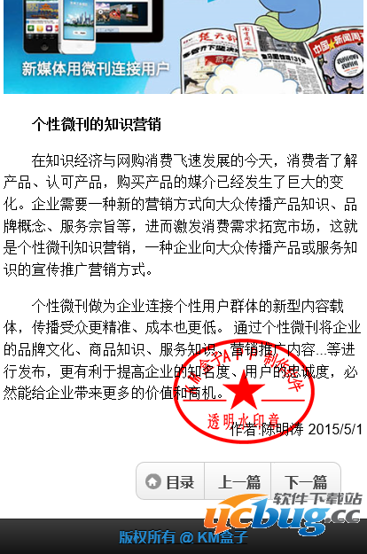 KM盒子怎么在文章底部的文字上加个印章？