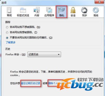 《火狐浏览器》怎么清理缓存记录？