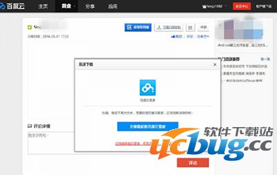 百度云网页版不安装百度云客户端怎么下载软件？