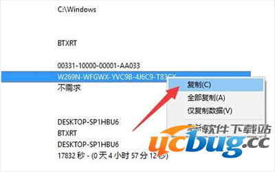 如何查看已经激活的win10系统的序列号