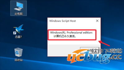 Win10专业版永久激活方法介绍